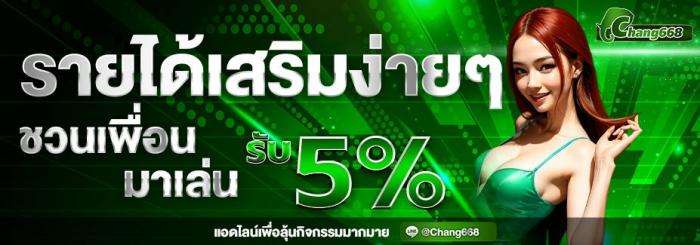 ลิงก์ชวนเพื่อน